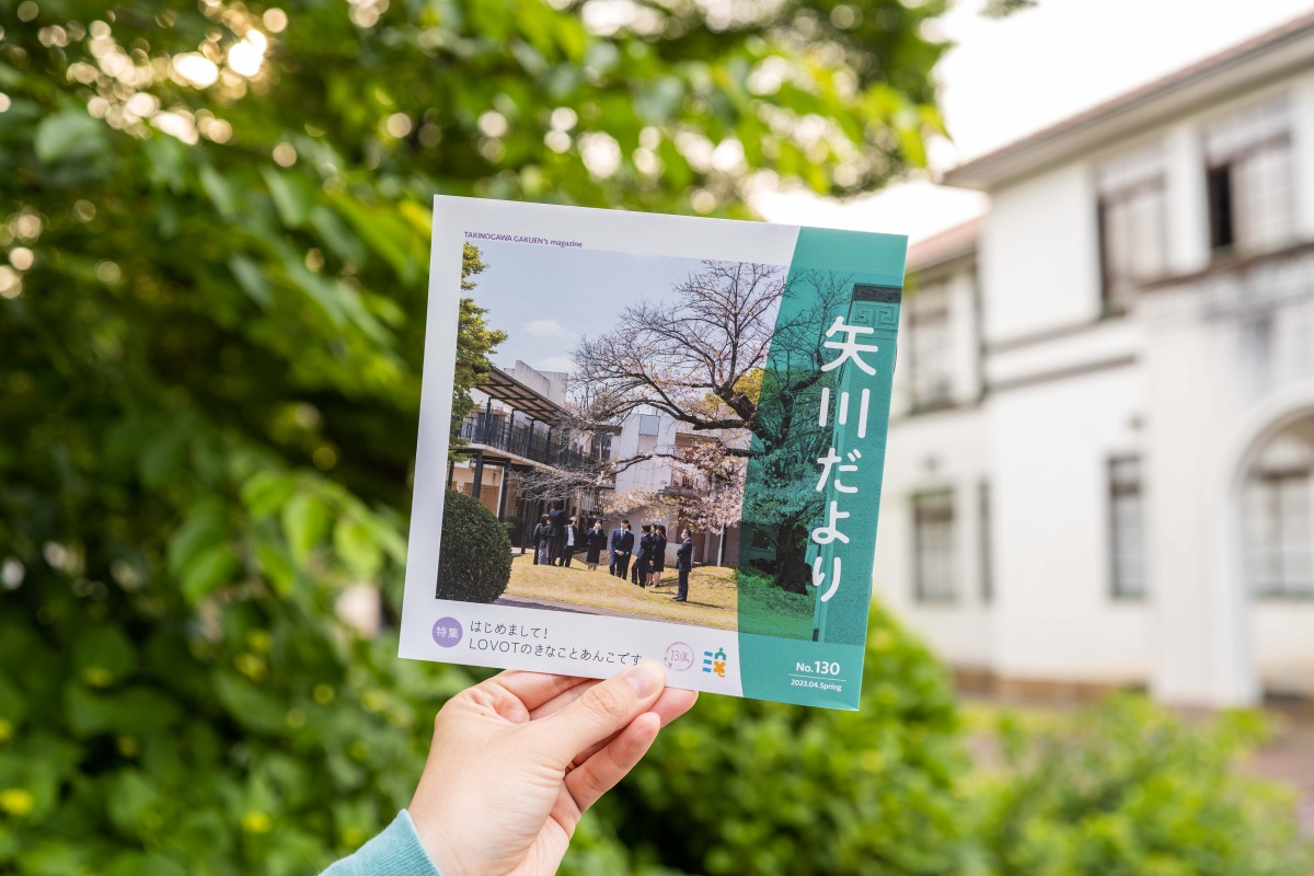 滝乃川学園が矢川の魅力を届けるフリーマガジン『矢川だより No.130』ができました