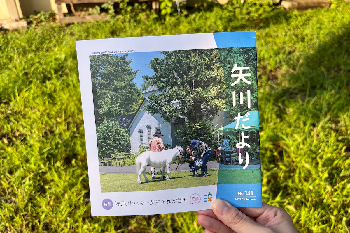 滝乃川学園が矢川の魅力を届けるフリーマガジン『矢川だより No.131』ができました