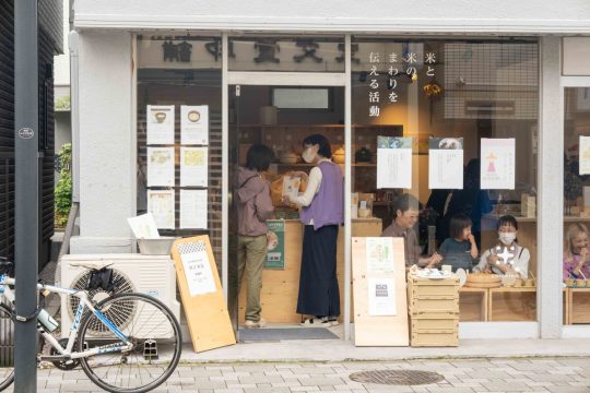 米にまつわるいろんなこと