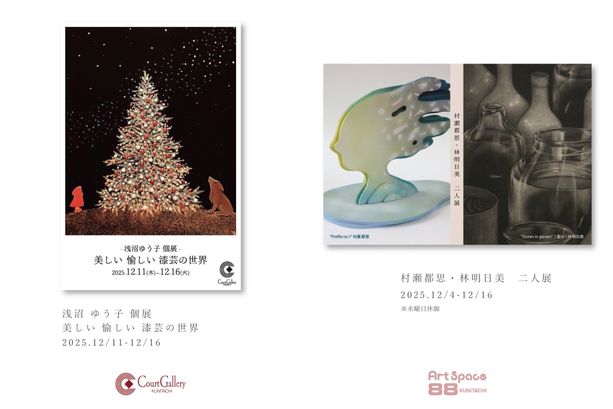 国立駅前にある空間が美しいアートギャラリーから、12月の展示情報