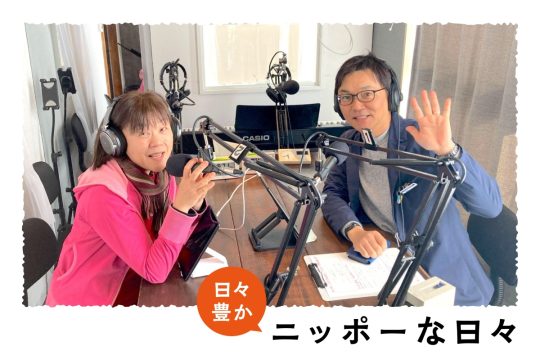 ニッポーな日々 #3　ー朝のラジオ番組『モーニングTAMAリバー』ー