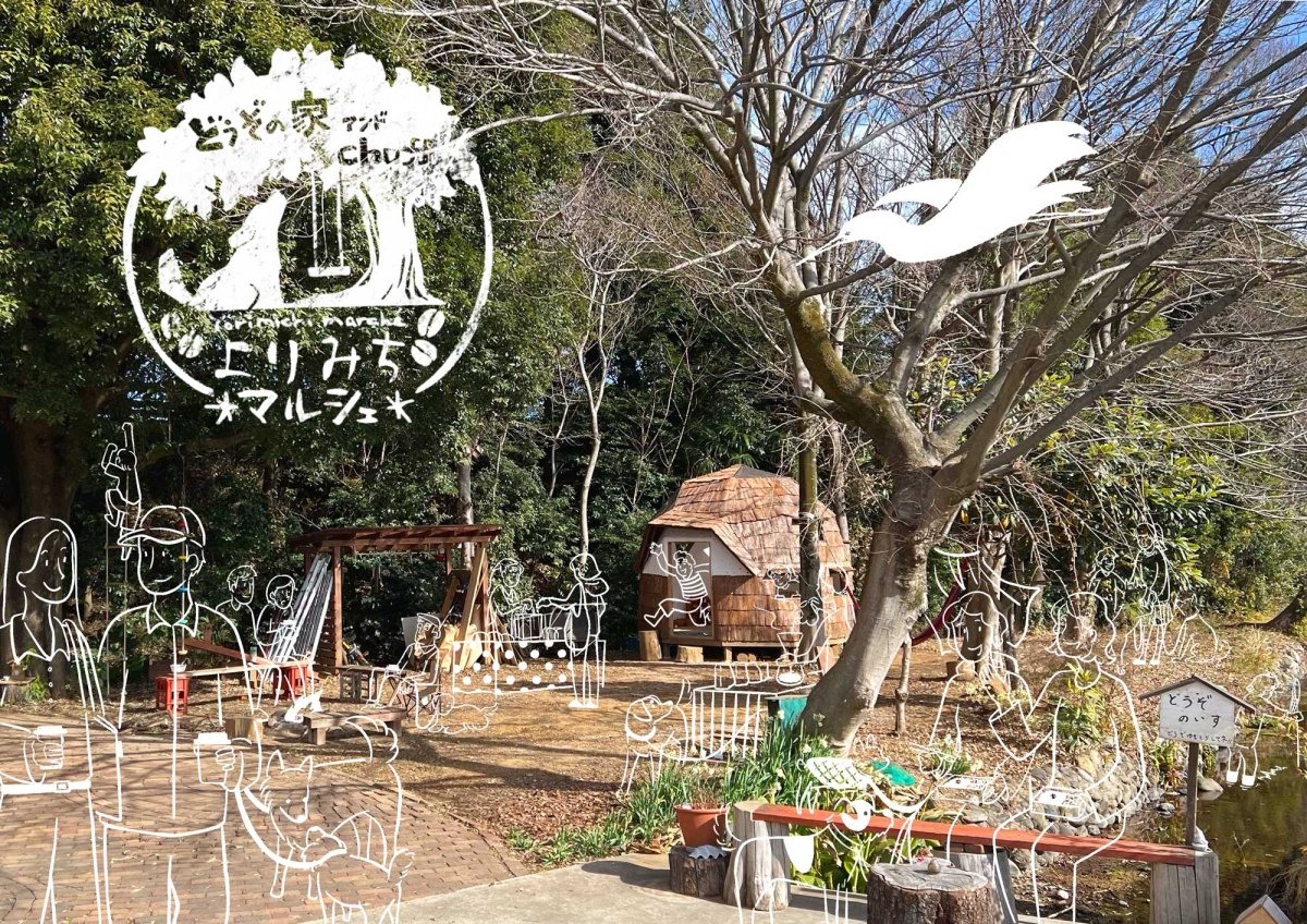 どうぞの家＆chuff『よりみちマルシェ』開催！/ 3月14日（土）